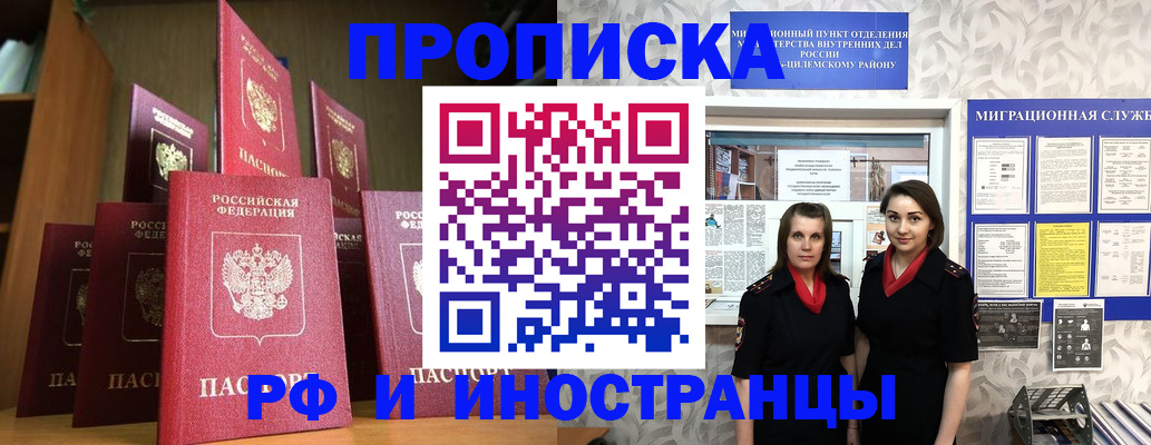 временная регистрация надежно в ЕАО