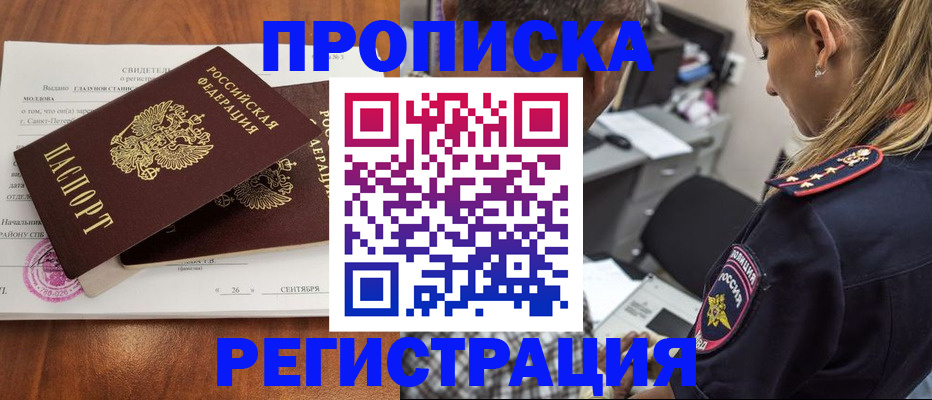 прописка паспорт в ЕАО