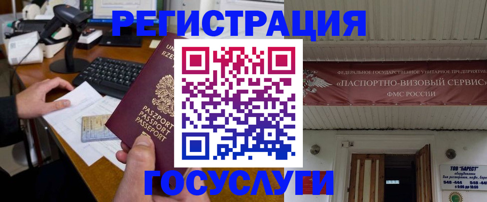 временная регистрация госуслуги в ЕАО