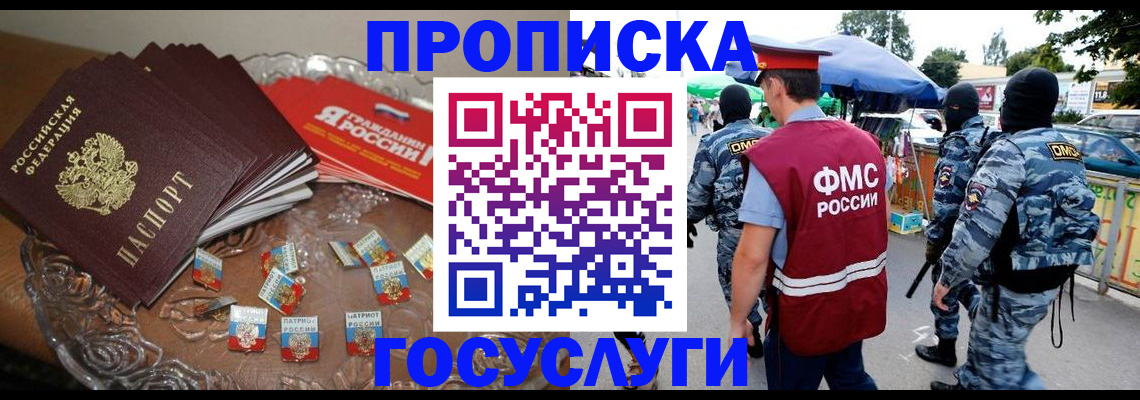 временная регистрация в ЕАО