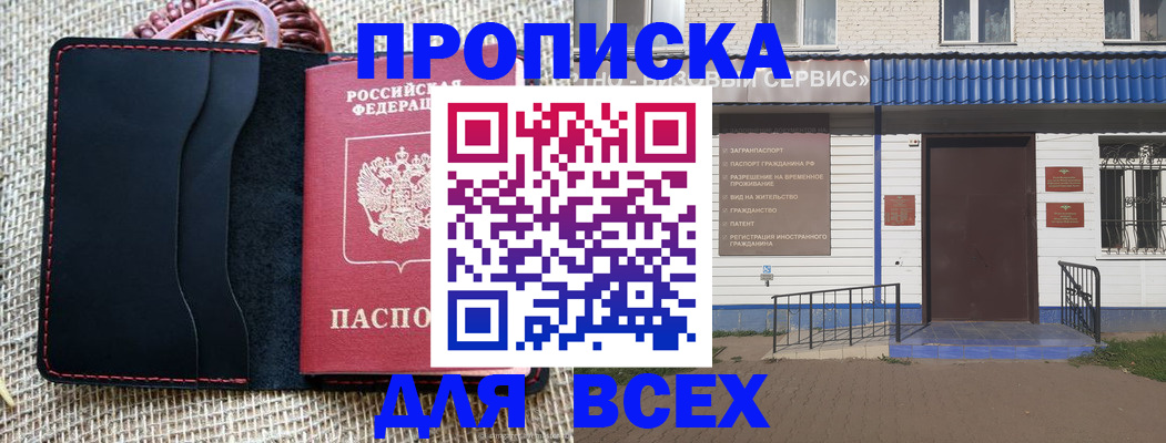 временная регистрация недорого в ЕАО