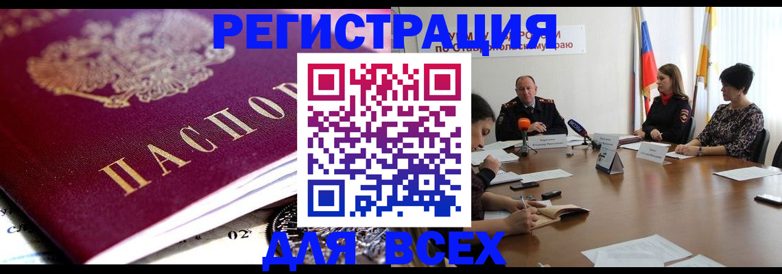 прописка ребенка в ЕАО